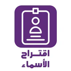 اختيار اسم البراند