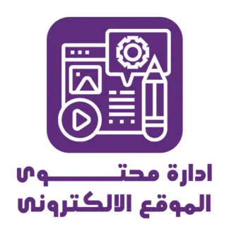 ادارة محتوى المواقع