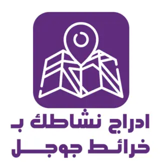 ادراج نشاطك فى جوجل ماب